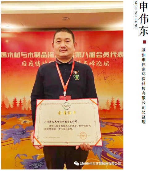 喜迎二十大特別報道湖州申偉東環保科技有限公司總經理申偉東