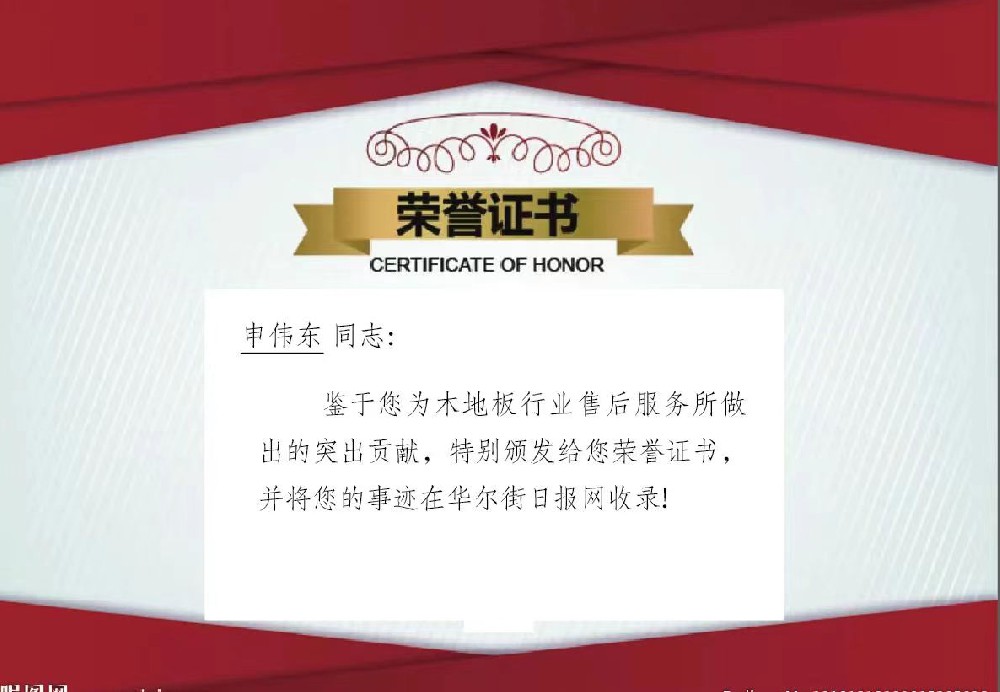 華爾街日報(bào)榮譽(yù)證書