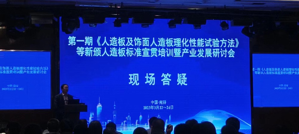 扛起木地板行業售后服務大旗工匠哥參加全國人標委《人造板及飾面人造板理化性能試驗方法》等新頒人造板標準南潯宣貫會